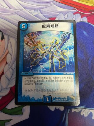 Ryuso Chishin R 9/54