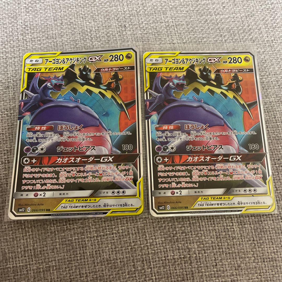 Naganadel & GuzzlordGX RR 066/095