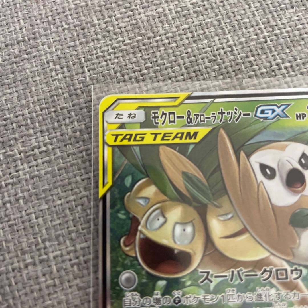 Rowlet & Allora ExeggutorGX RR 001/054