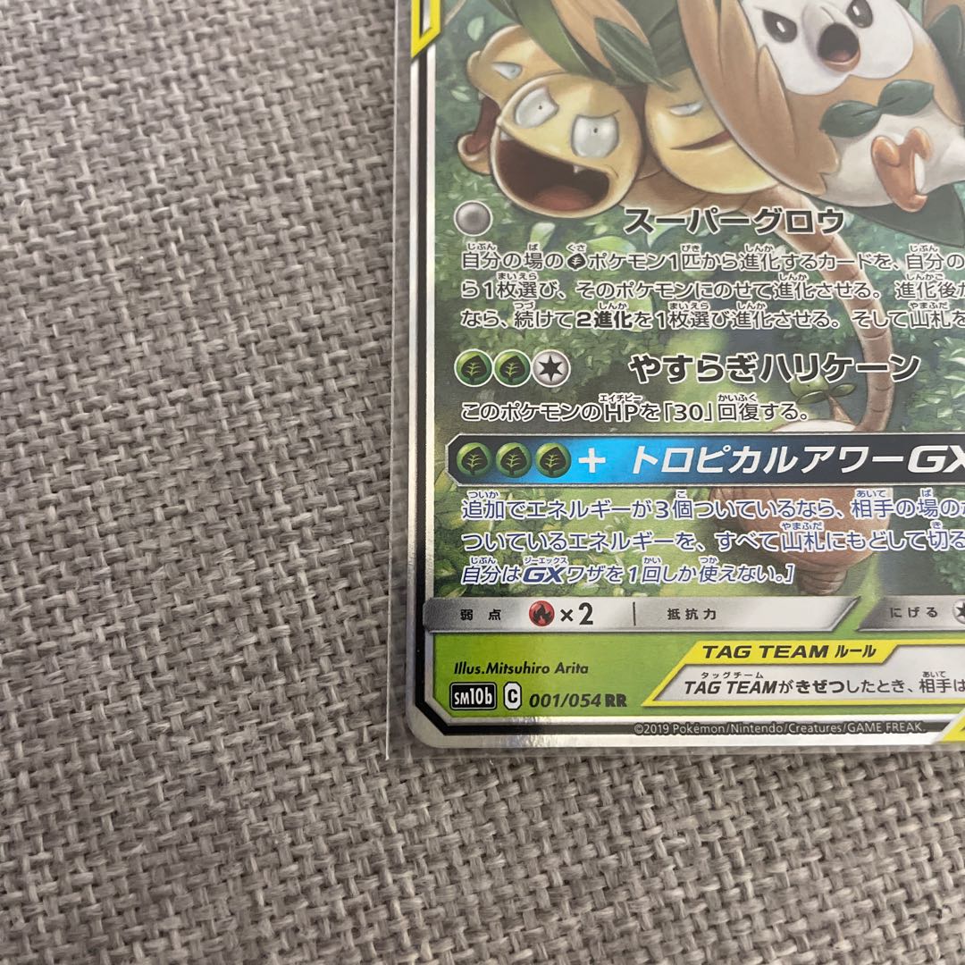 Rowlet & Allora ExeggutorGX RR 001/054