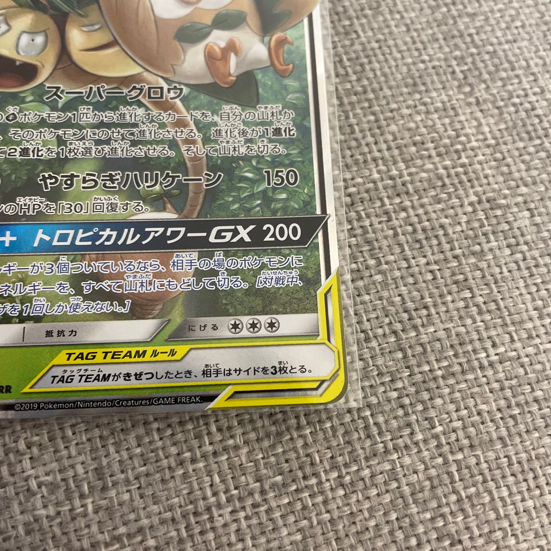 Rowlet & Allora ExeggutorGX RR 001/054