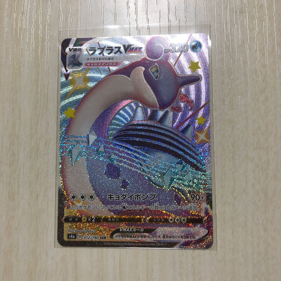 LaprasVMAX SSR 312/190