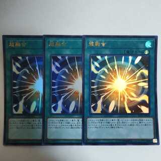 遊戯王 超融合 ウルトラレア