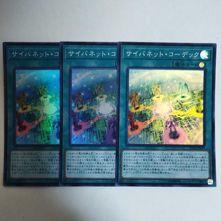 Yu-Gi-Oh Cynet Codec Super Rare