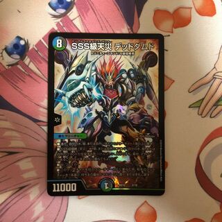 SSS class natural disaster Dead Damned 2/18