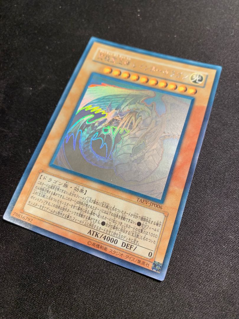 Rainbow Dragon holographic rare JP006 1枚