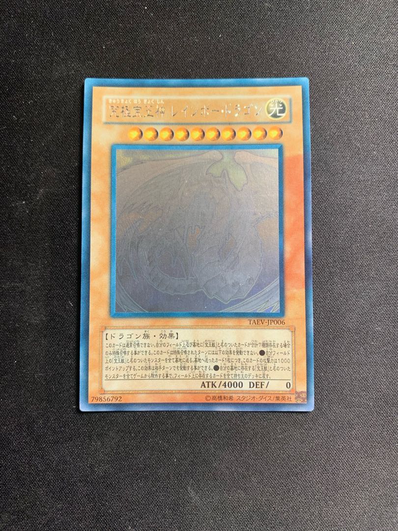 Rainbow Dragon holographic rare JP006 1枚