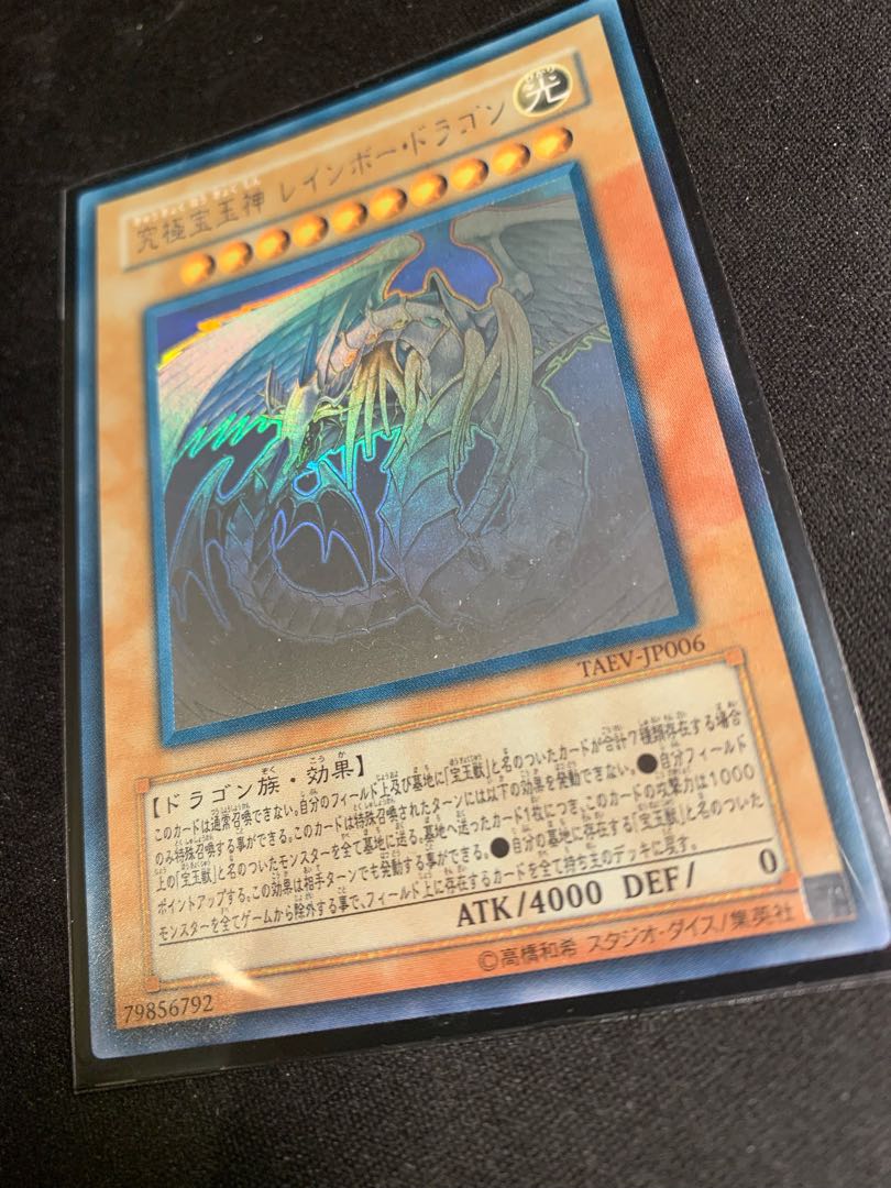 Rainbow Dragon holographic rare JP006 1枚