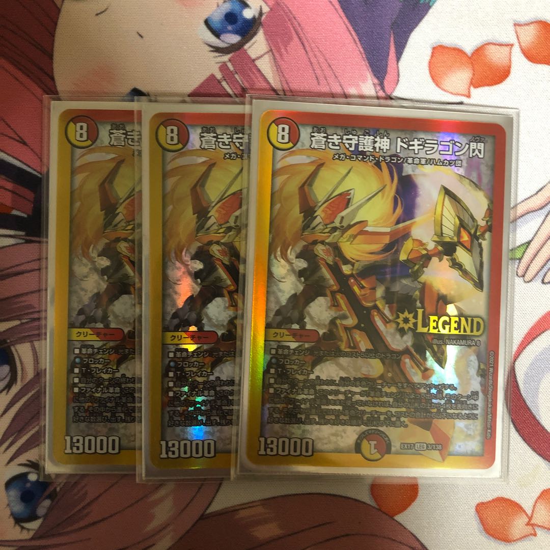 Blue Guardian God Dogiragon Flash LEG 3/138