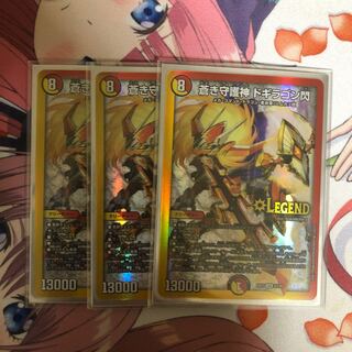 Blue Guardian God Dogiragon Flash LEG 3/138