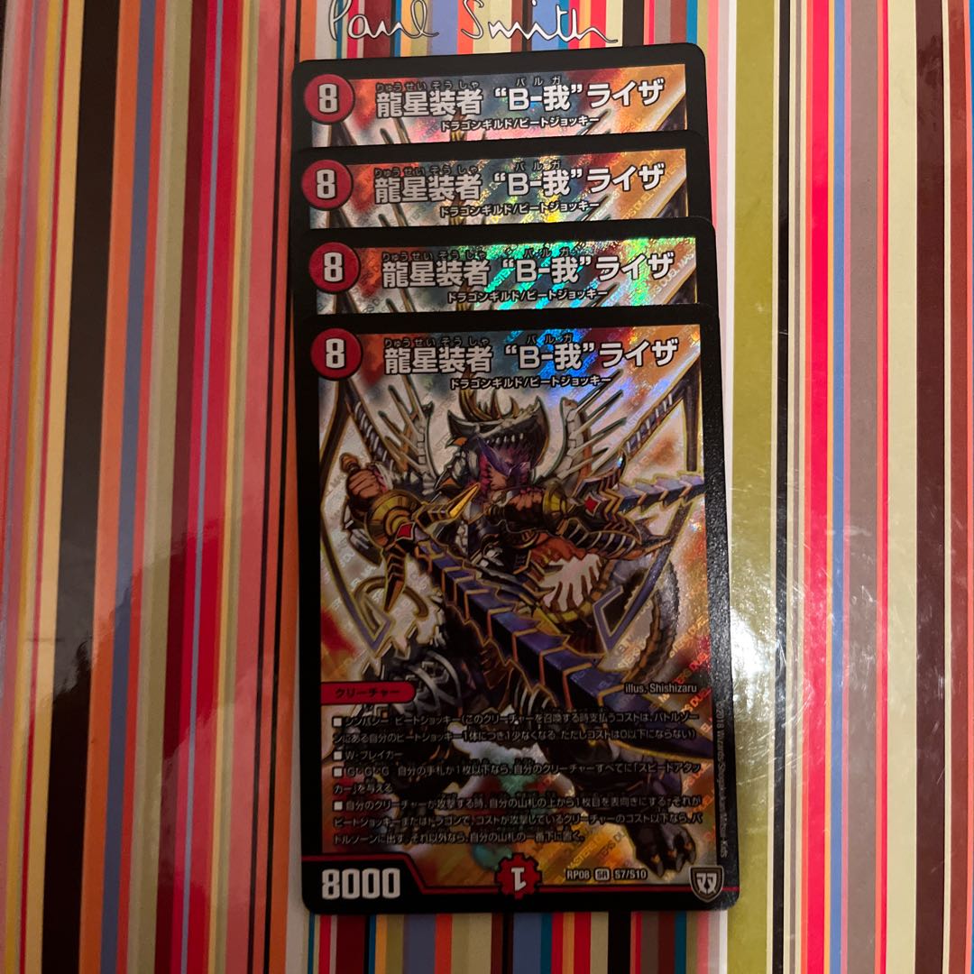 Ryusei-Souja "B-Ga" Liza SR S7/S10