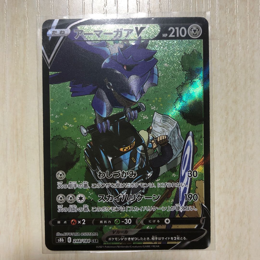 CorviknightV SR 078/070