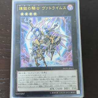 Special 100 Yen Market] Yu-Gi-Oh, Knight of Purgatory, Vatraimus Ultimate Rare
