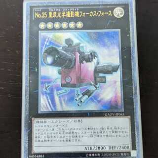 【特別企画100円市】遊戯王　No25重装光学撮影機フォーカスフォース　アルティメットレア