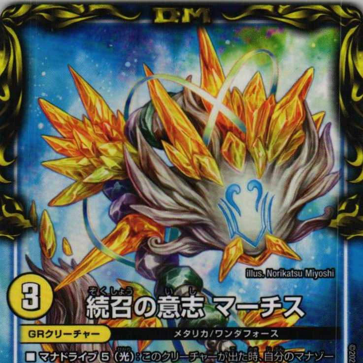 RP22 T12/T20 Will of Sequential Calling 2 MARCHIS