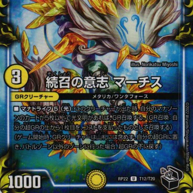 RP22 T12/T20 Will of Sequential Calling 2 MARCHIS