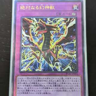 Special 100 Yen Market] Yu-Gi-Oh! Ultimate Divine-Beast Ultimate Rare