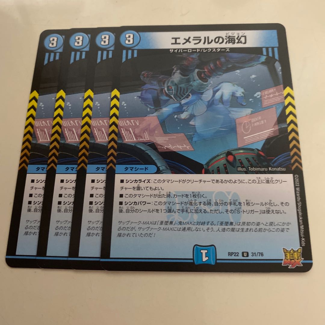 Umi phantom of Emeral U 31/76