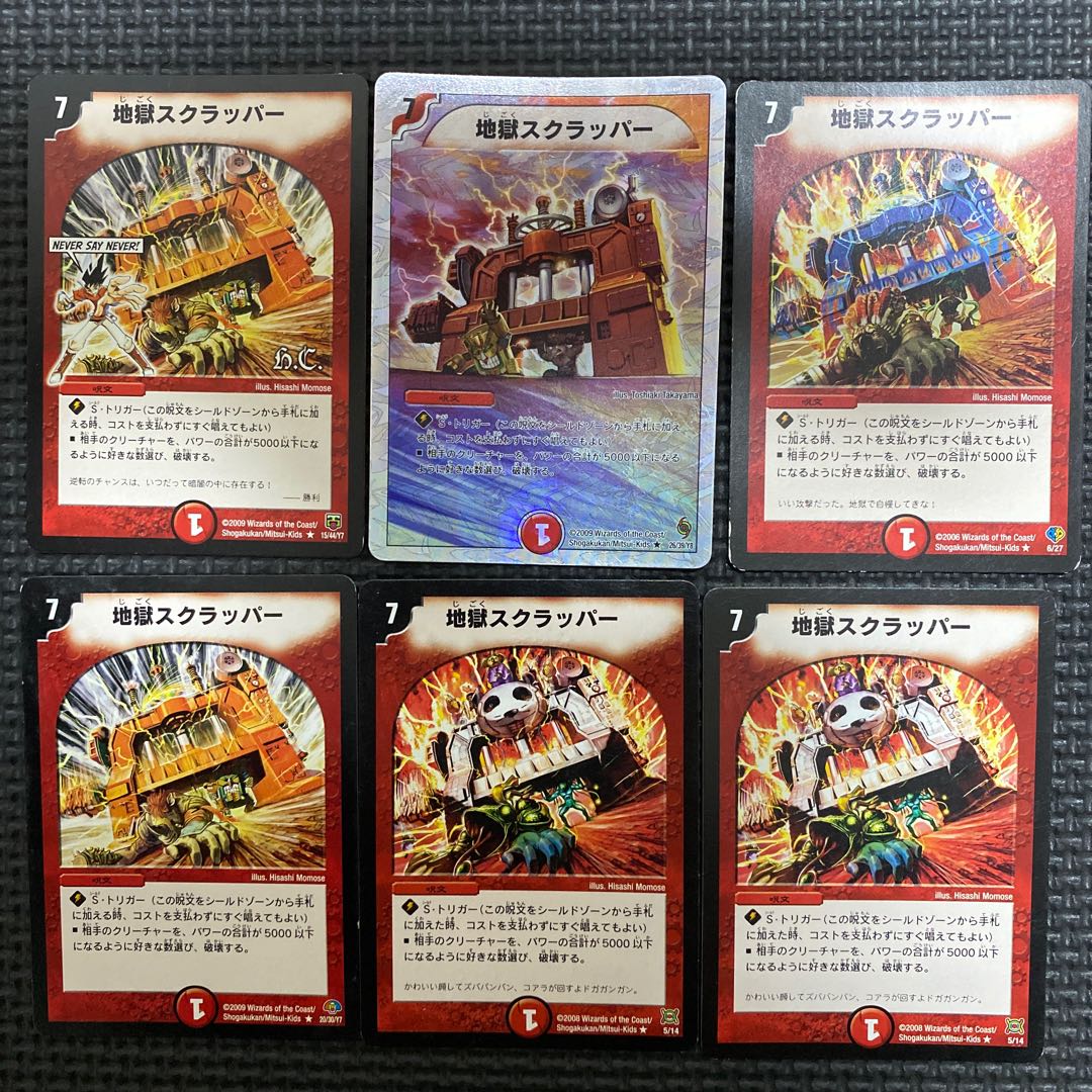 Exclusive page] Hell Scrapper R 20/30/Y7