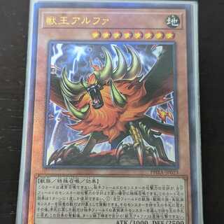 Special 100 Yen Market] Yu-Gi-Oh! Alpha, the Master of Beasts Ultimate Rare