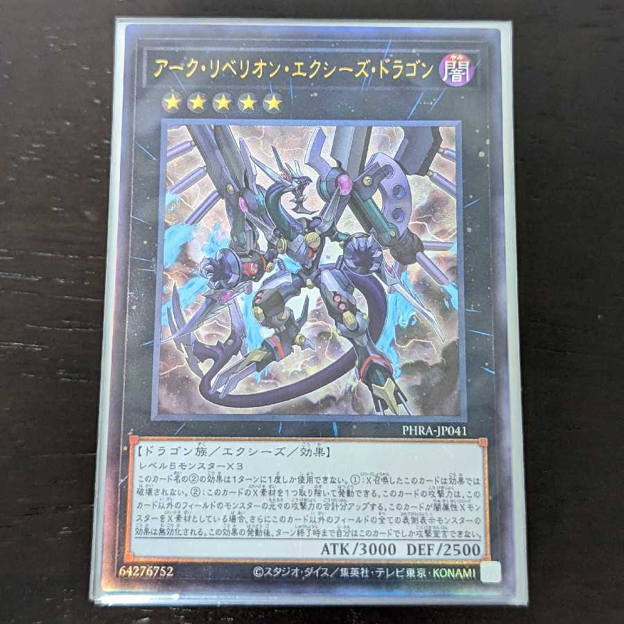 Special 100 Yen Market] Yu-Gi-Oh Arc Rebellion Xyz Dragon Ultimate Rare