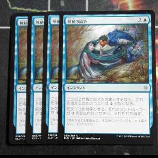 神秘の論争 ４枚