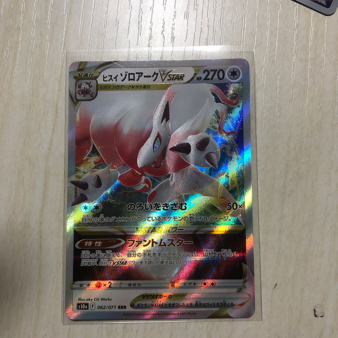 Jade ZoroarkVSTAR RRR 062/071