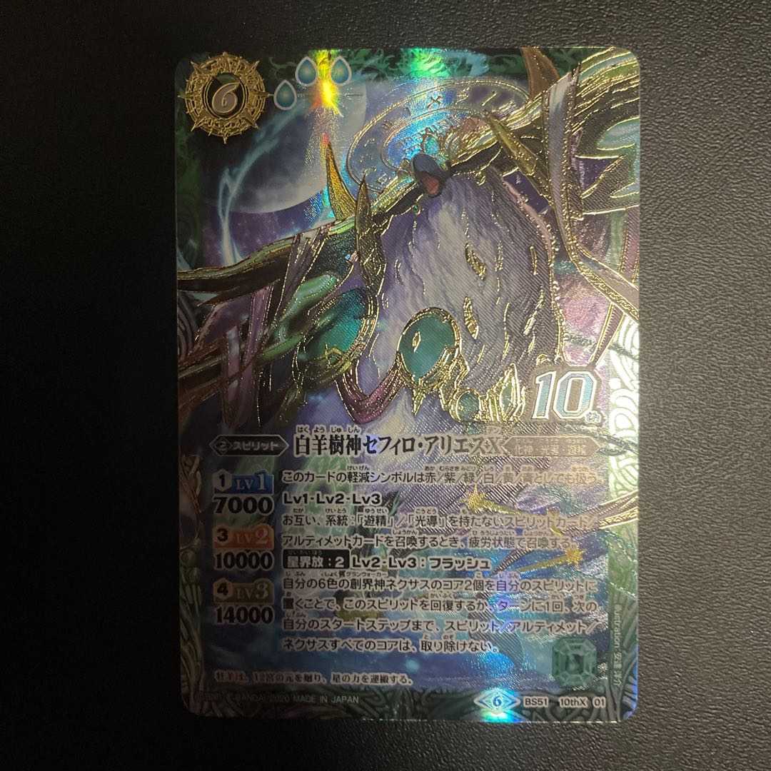 White Sheep Tree God Cephiro Aries X Set of 2