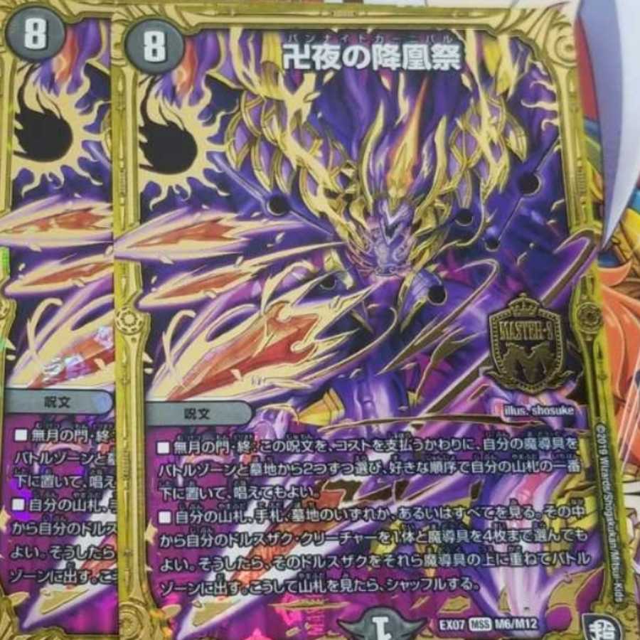 卍夜の降凰祭　バンナイトカーニバル