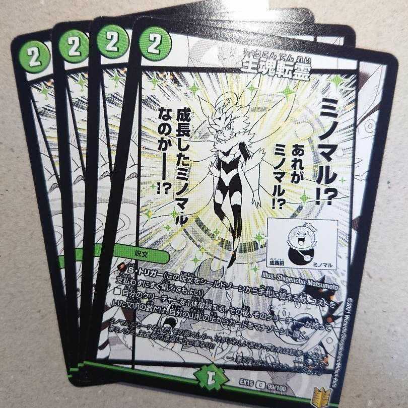 Life Soul Transfer 4 cards