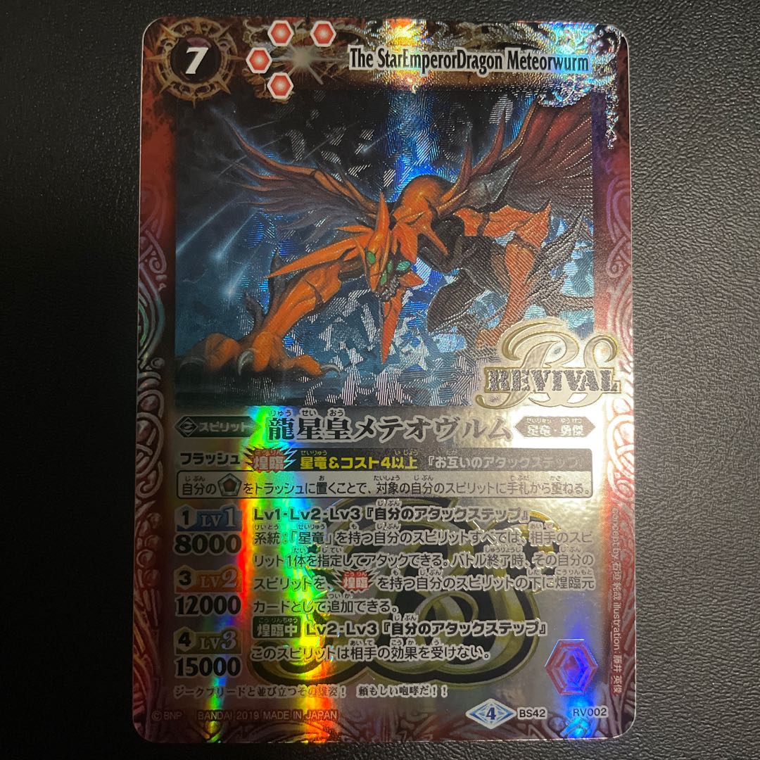 Dragon Star Emperor Meteorvurm