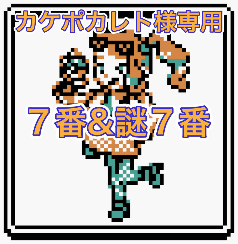 Exclusive for Kakepokareto] Sonia Chance Oripa No. 7 & Mystery No. 7