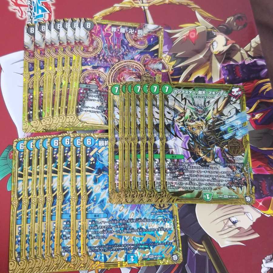デュエルマスターズ
必殺！！ マキシマム ザ・マスター
まとめ売り
48枚