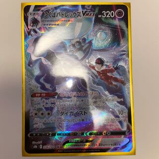 Kokuba Budrex VMAX CSR 236/184