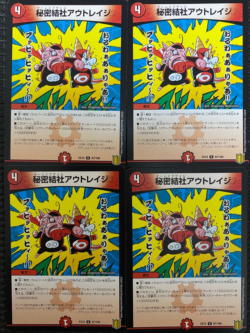 Secret Society Outrage U 87/100