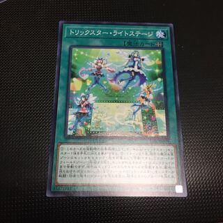 遊戯王 トリックスター・ライトステージ