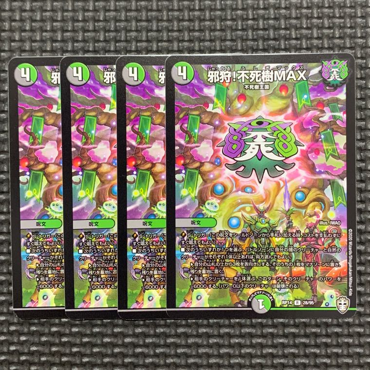 Evil hunting! Immortal Tree MAX