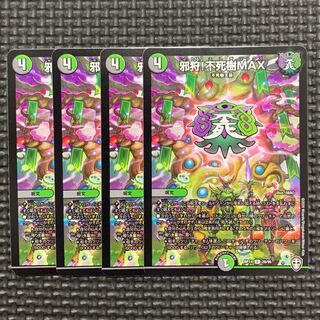 Evil hunting! Immortal Tree MAX