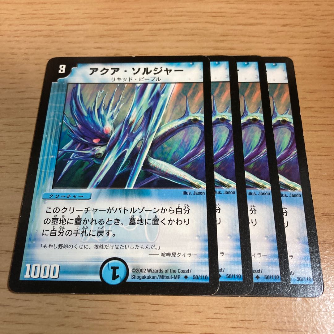 アクア・ソルジャー U 50/110 1枚