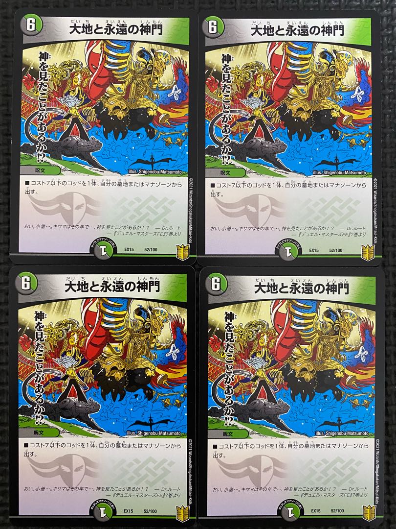 Earth and Eternal God's Gate 52/100