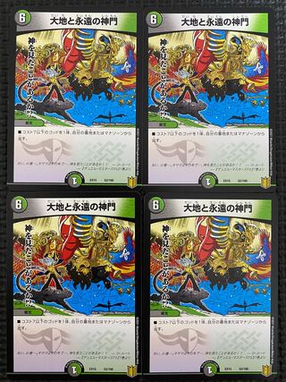 大地と永遠の神門 52/100