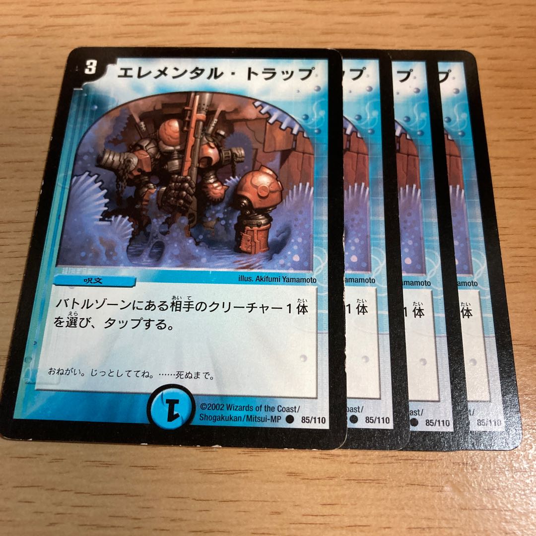 NO.271 エレメンタル・トラップ C 85/110