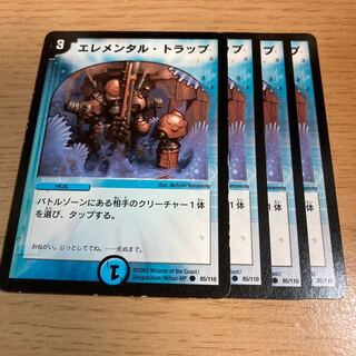 NO.271 エレメンタル・トラップ C 85/110