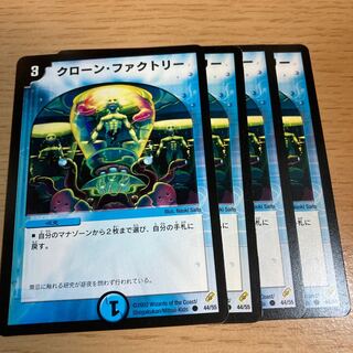 クローン・ファクトリー C 44/55 1枚