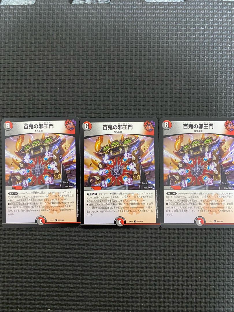 Hyakki no Evil King's Gate R 69/138