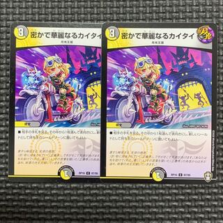 Secret and Splendid Kai Tai C 87/95