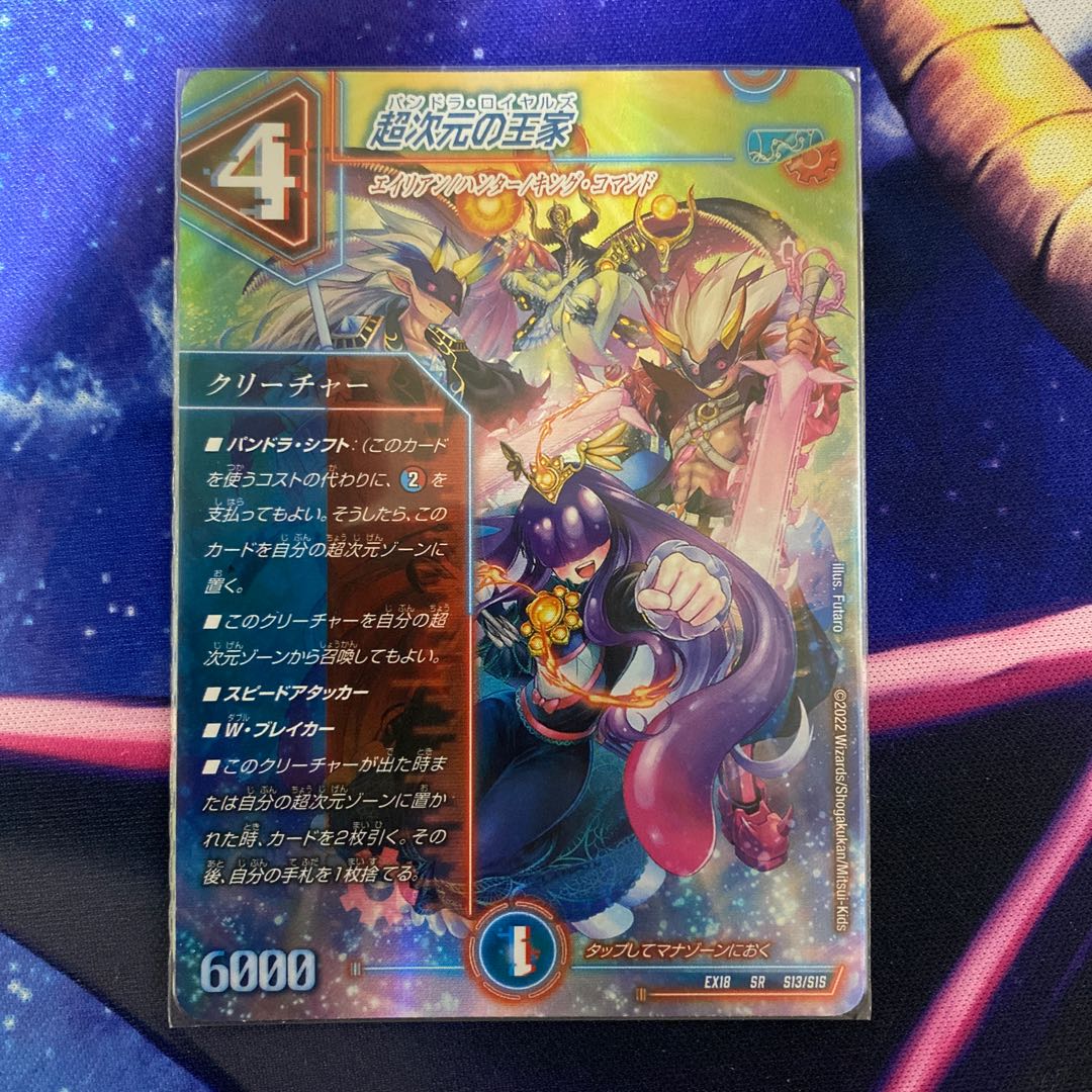 Royal Family of Psychic Dimension SR S13/S15