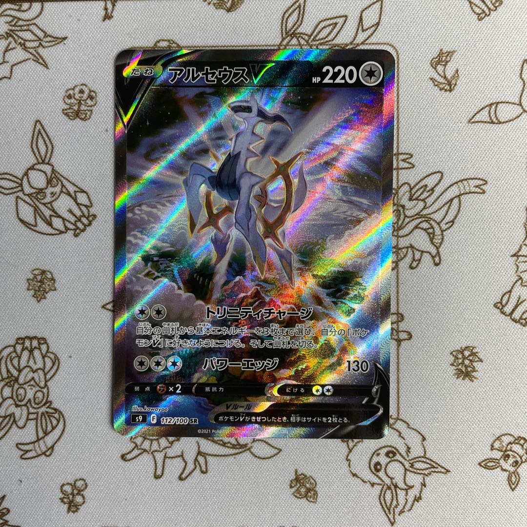 ArceusV SR SA S9 112/100 *There is a horizontal line