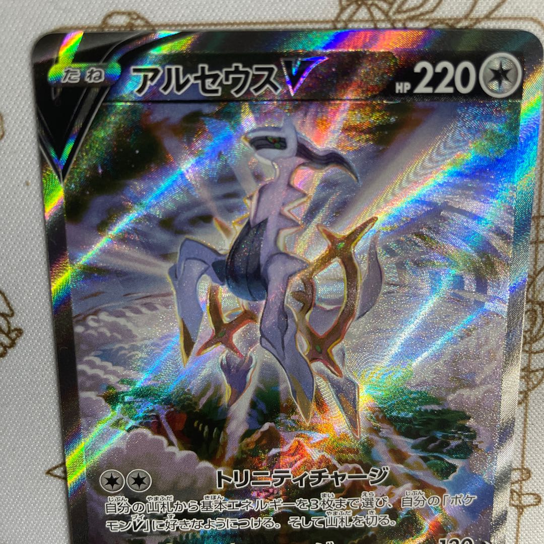 ArceusV SR SA S9 112/100 *There is a horizontal line