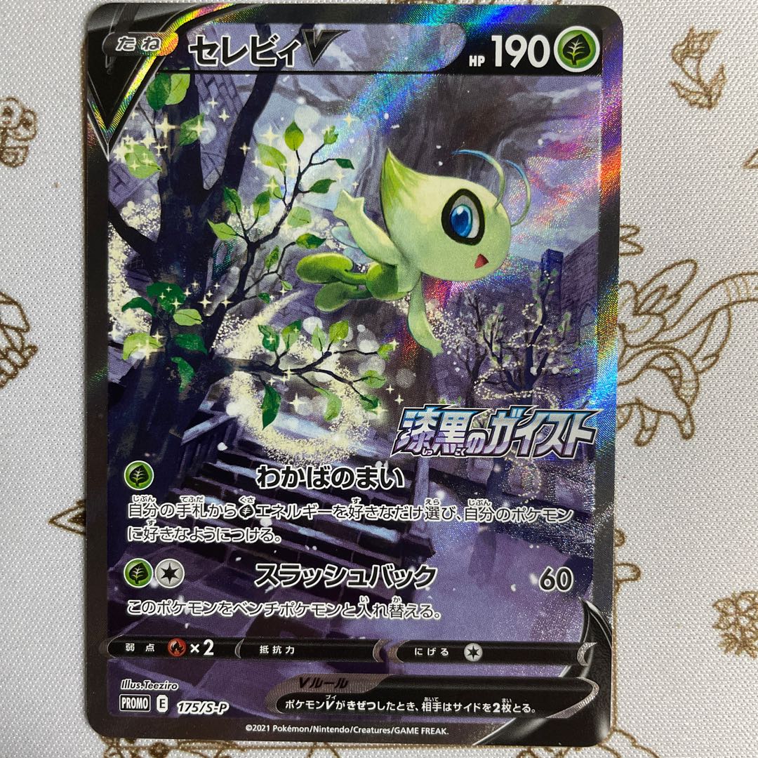 Celebi V PROMO 175/S-P Promo
